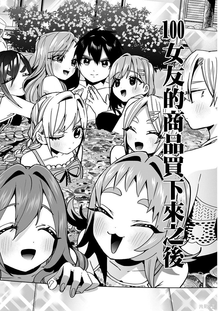 《超超超超超喜欢你的一百个女朋友》漫画 第7卷