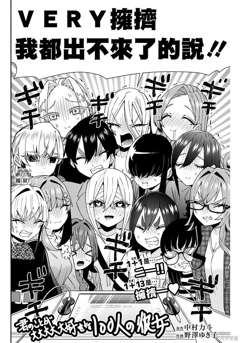 《超超超超超喜欢你的一百个女朋友》漫画 第7卷