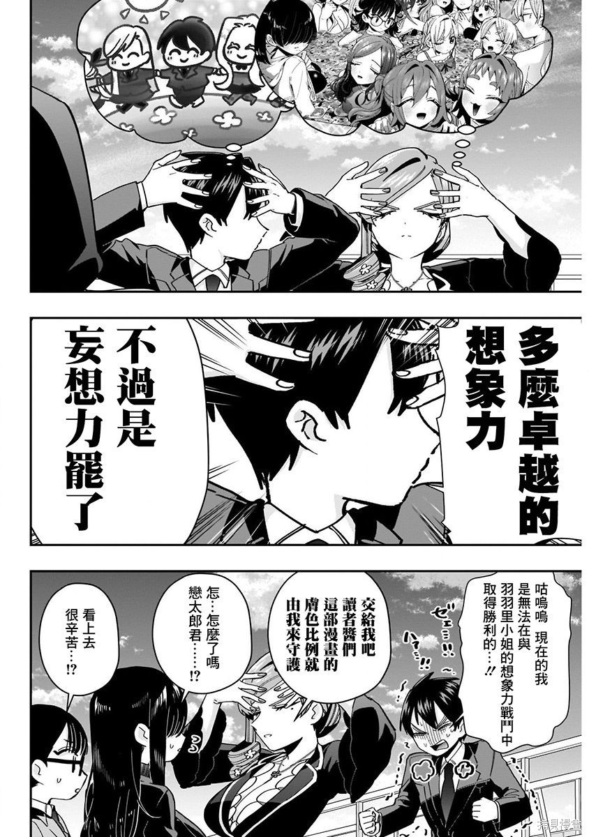 《超超超超超喜欢你的一百个女朋友》漫画 第7卷