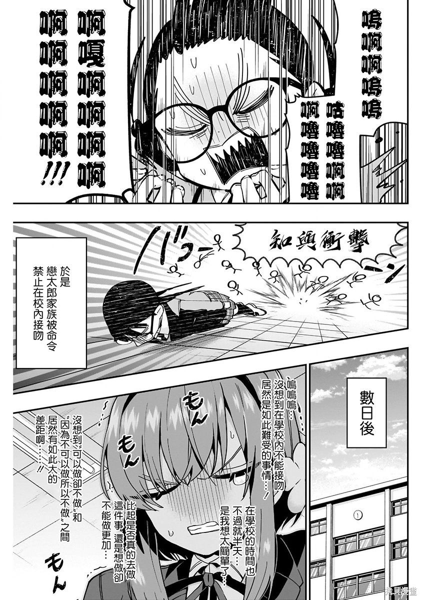 《超超超超超喜欢你的一百个女朋友》漫画 第7卷