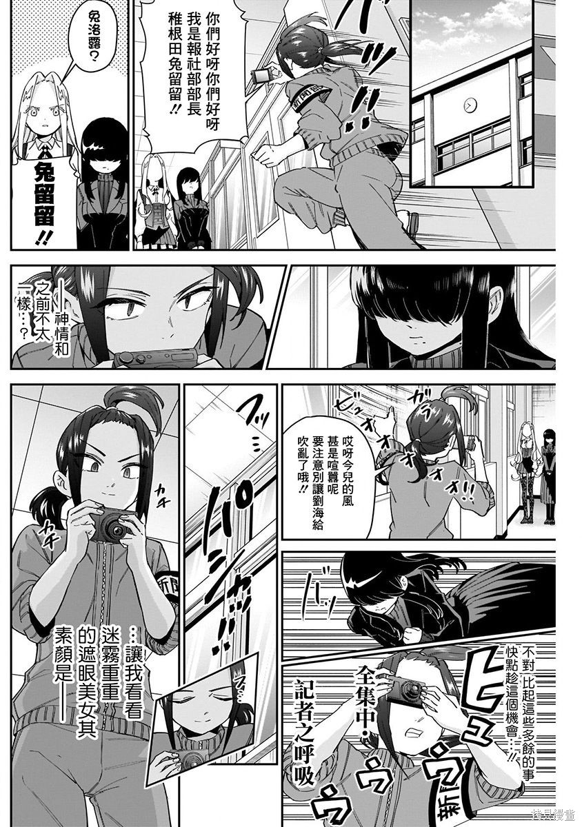 《超超超超超喜欢你的一百个女朋友》漫画 第7卷