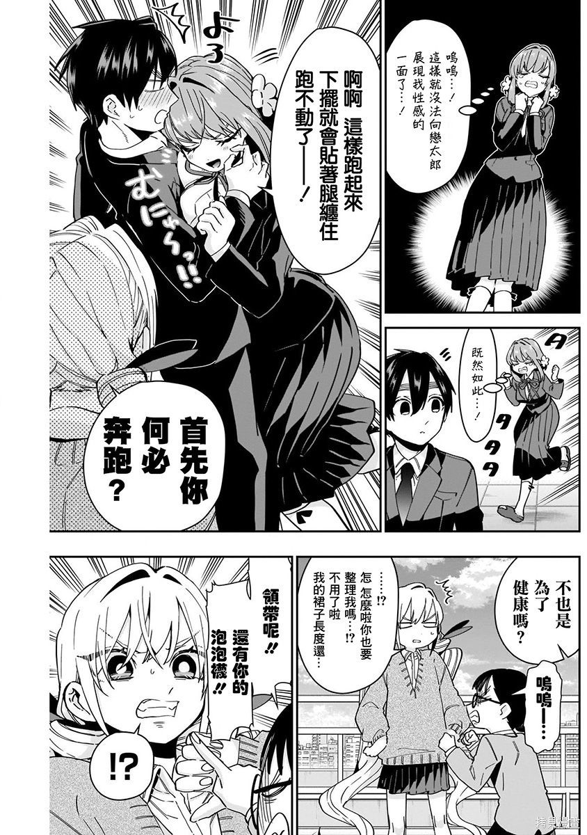 《超超超超超喜欢你的一百个女朋友》漫画 第7卷