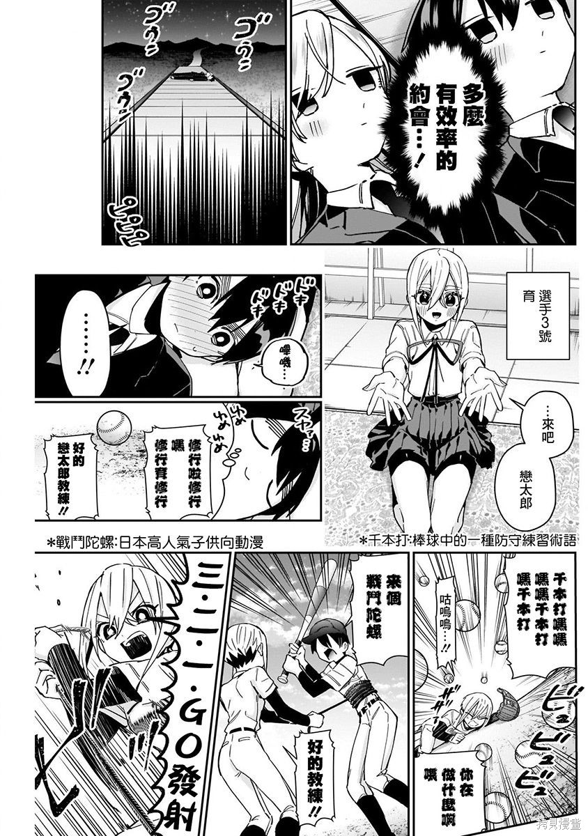 《超超超超超喜欢你的一百个女朋友》漫画 第7卷