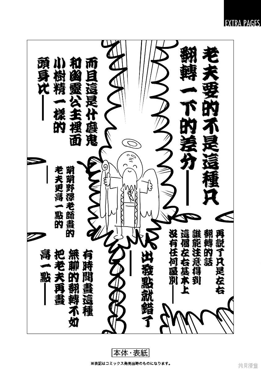 《超超超超超喜欢你的一百个女朋友》漫画 第7卷