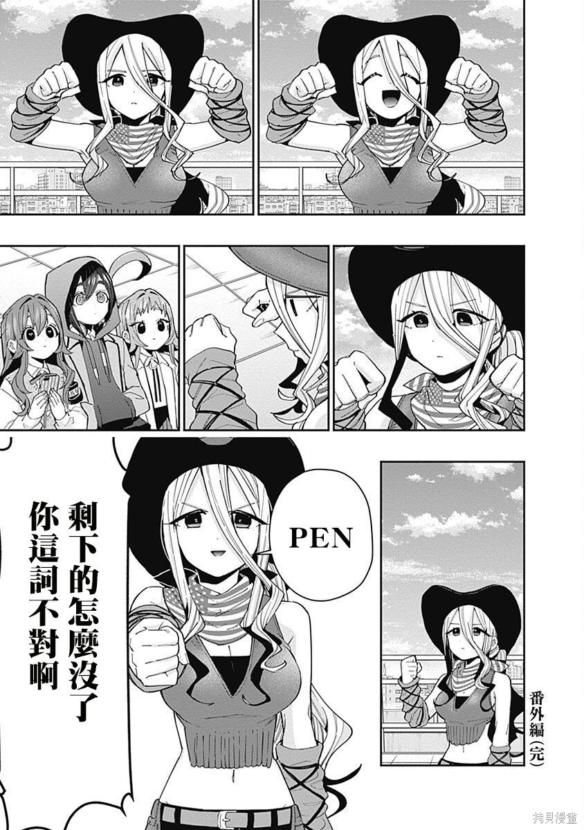 《超超超超超喜欢你的一百个女朋友》漫画 第7卷