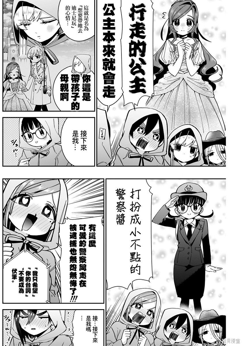 《超超超超超喜欢你的一百个女朋友》漫画 第7卷