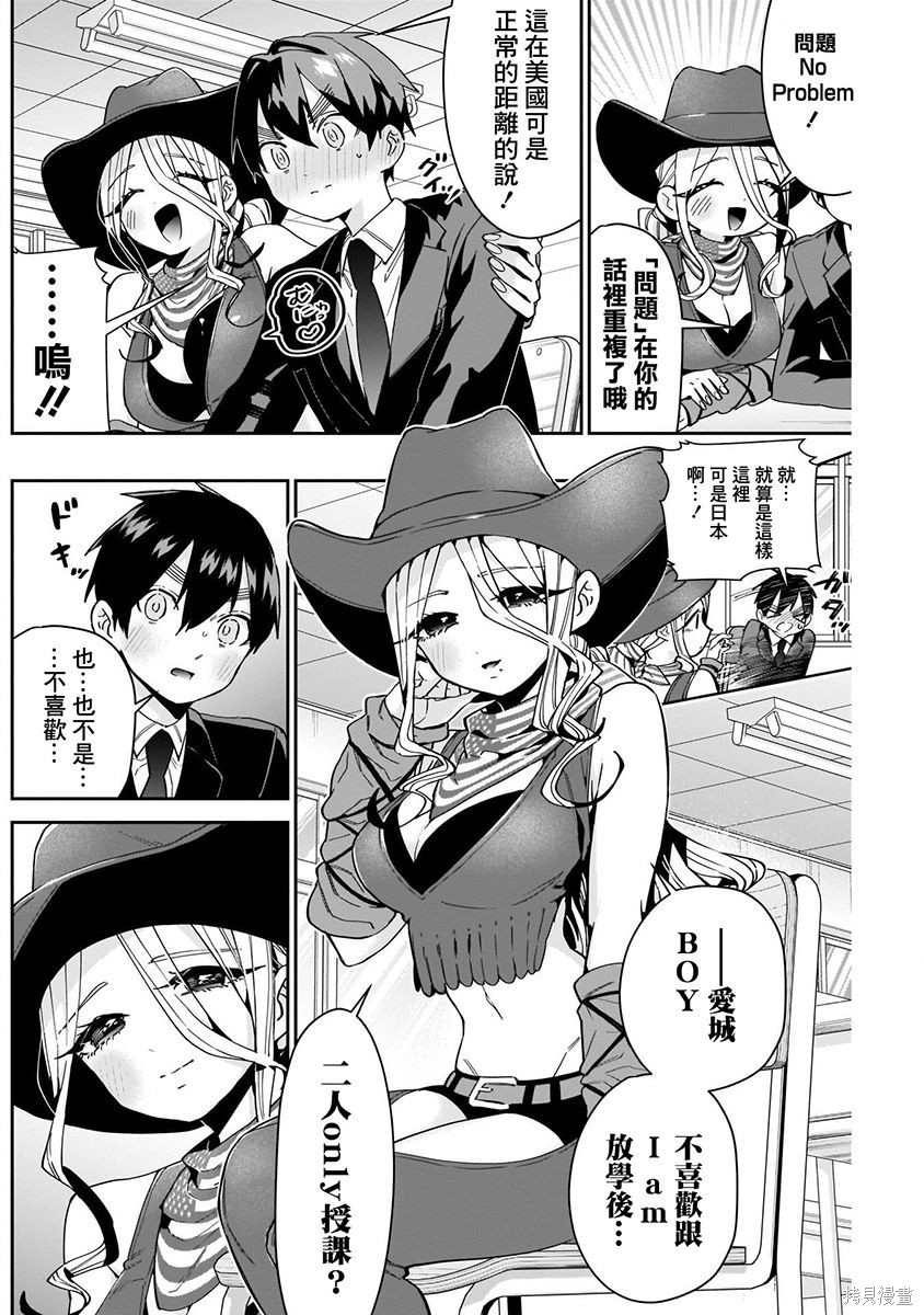 《超超超超超喜欢你的一百个女朋友》漫画 第7卷