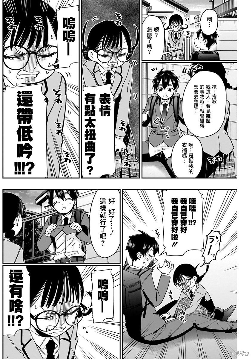 《超超超超超喜欢你的一百个女朋友》漫画 第7卷