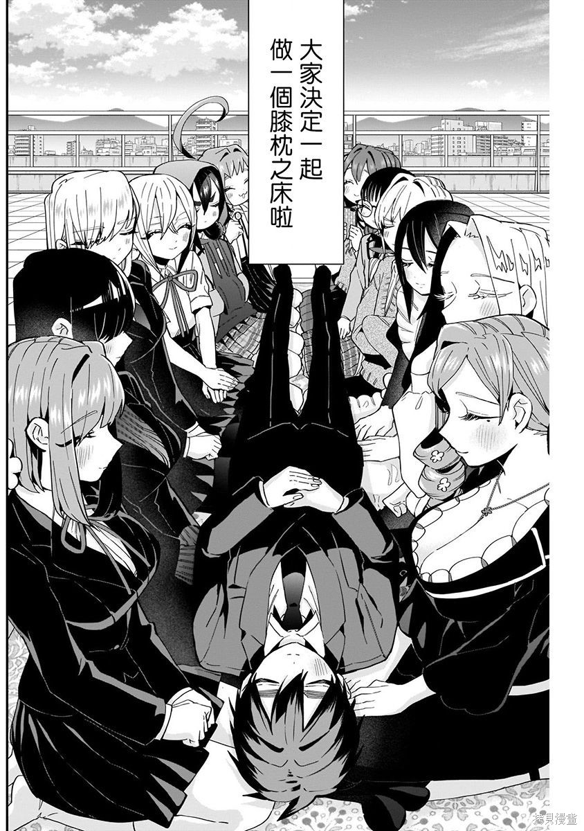 《超超超超超喜欢你的一百个女朋友》漫画 第7卷