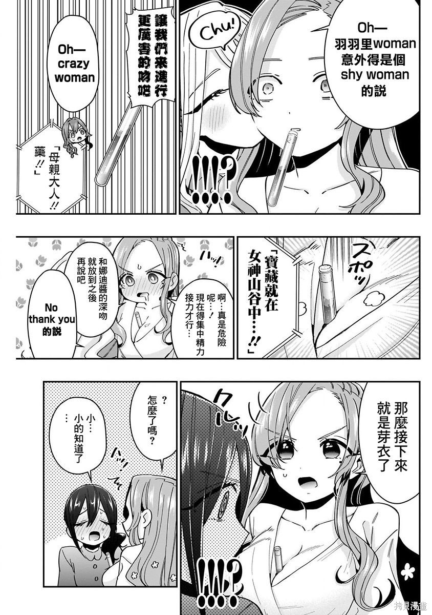 《超超超超超喜欢你的一百个女朋友》漫画 第7卷