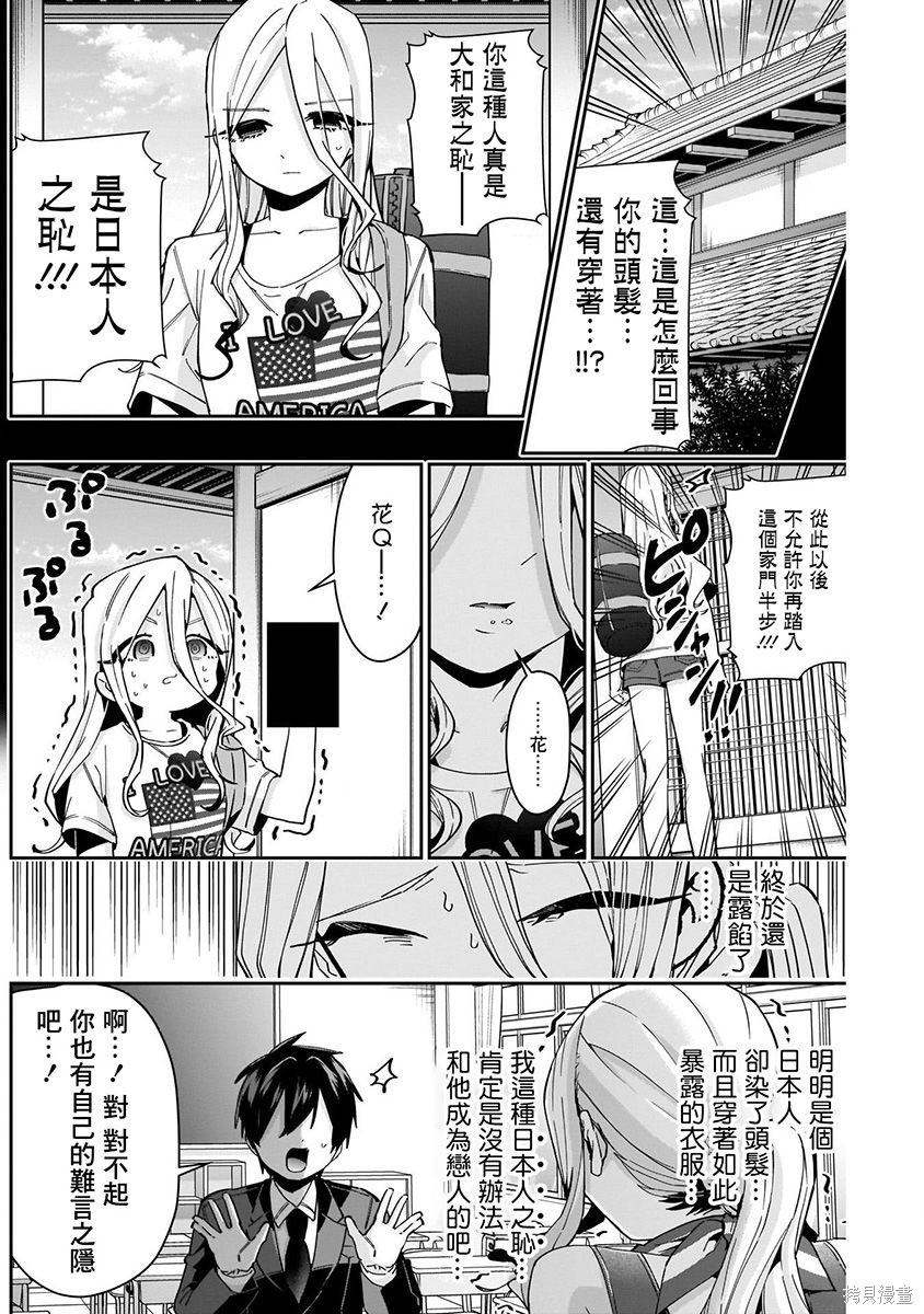 《超超超超超喜欢你的一百个女朋友》漫画 第7卷