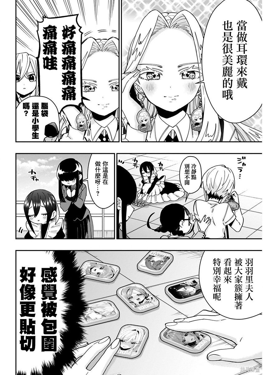 《超超超超超喜欢你的一百个女朋友》漫画 第7卷