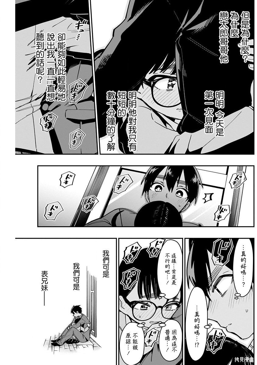 《超超超超超喜欢你的一百个女朋友》漫画 第7卷