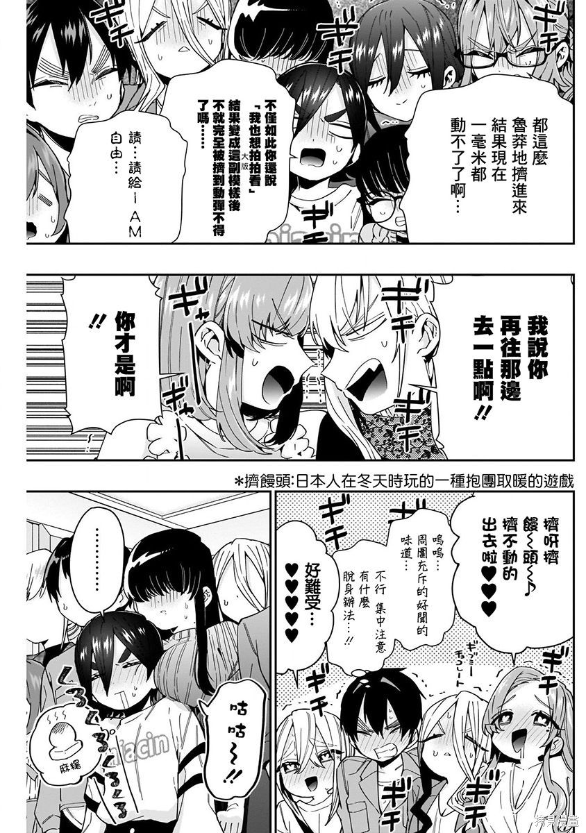 《超超超超超喜欢你的一百个女朋友》漫画 第7卷