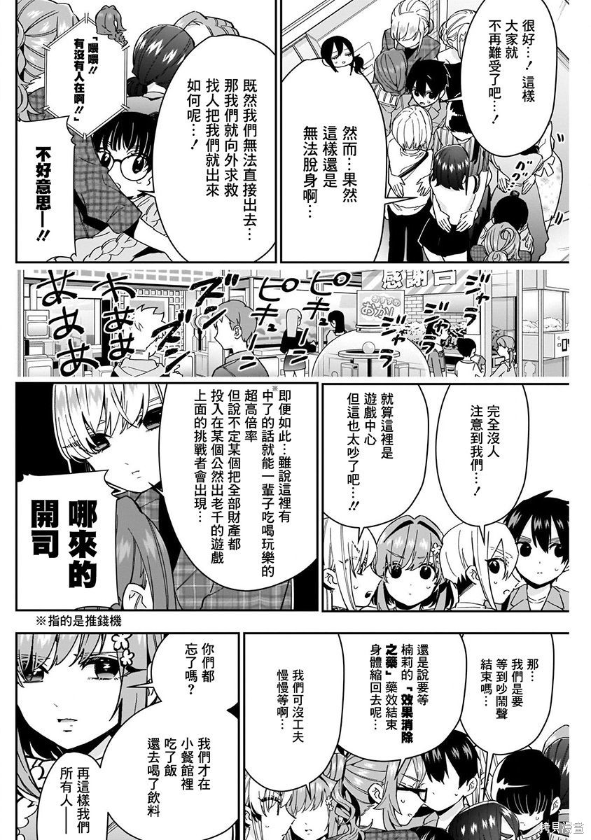 《超超超超超喜欢你的一百个女朋友》漫画 第7卷