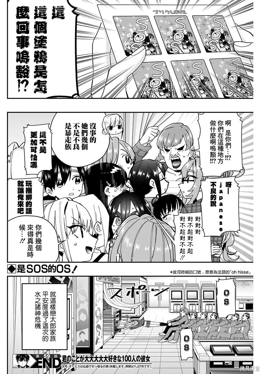 《超超超超超喜欢你的一百个女朋友》漫画 第7卷