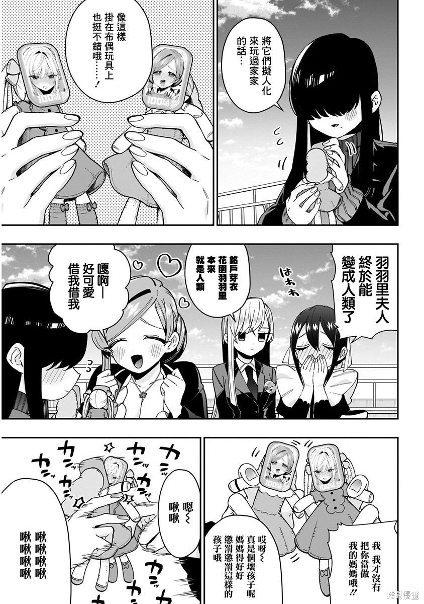 《超超超超超喜欢你的一百个女朋友》漫画 第7卷