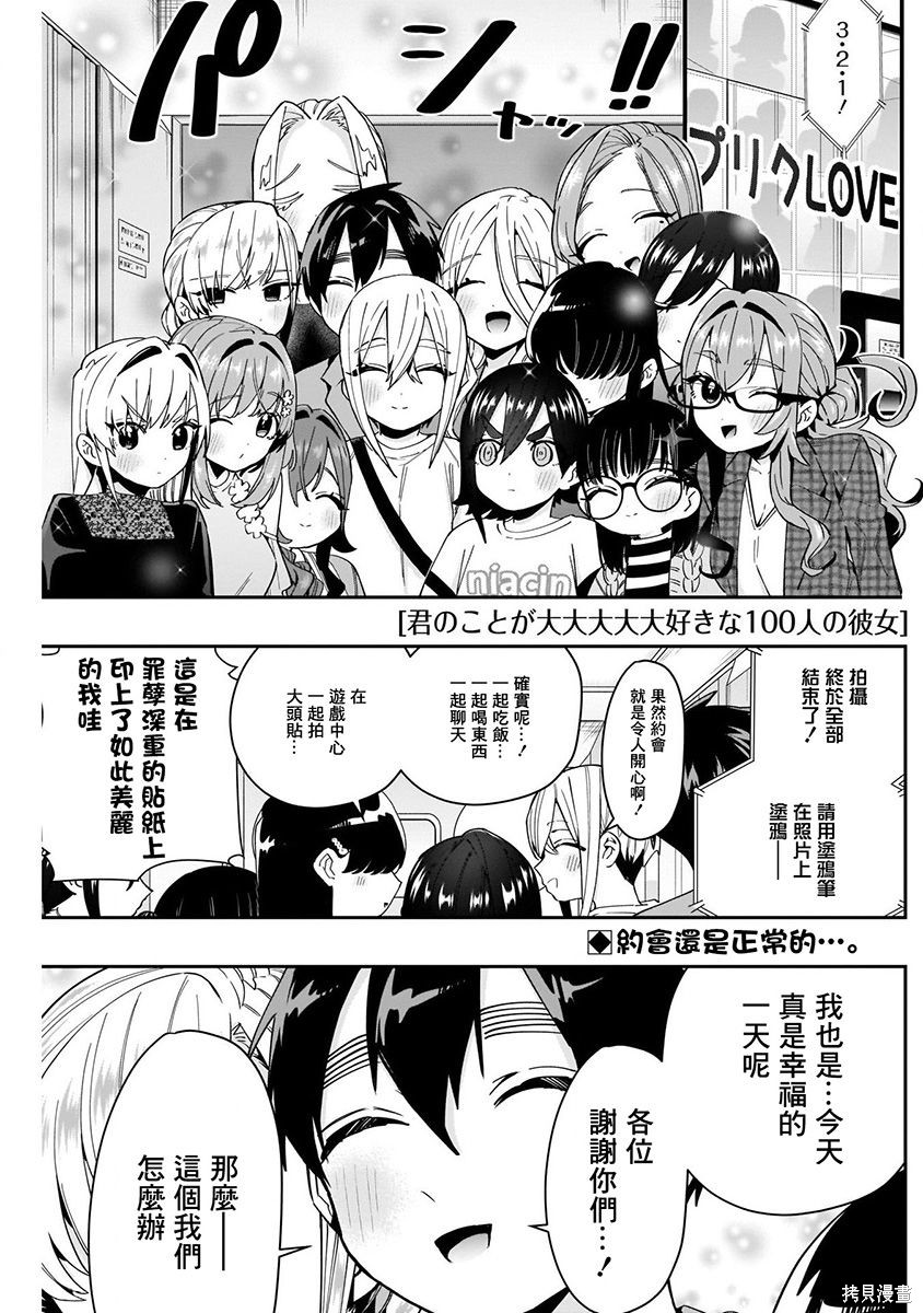 《超超超超超喜欢你的一百个女朋友》漫画 第7卷