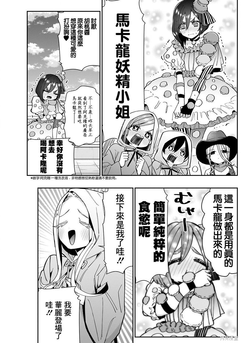 《超超超超超喜欢你的一百个女朋友》漫画 第7卷