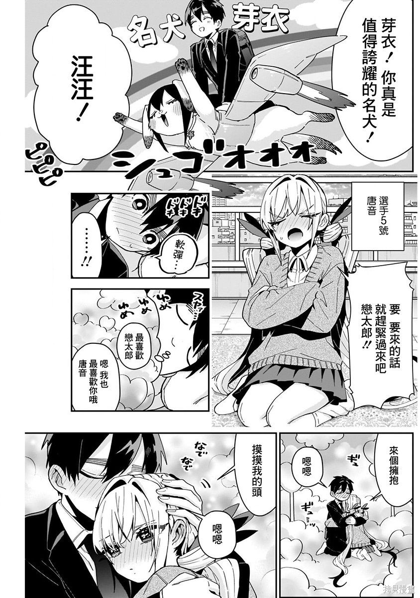 《超超超超超喜欢你的一百个女朋友》漫画 第7卷