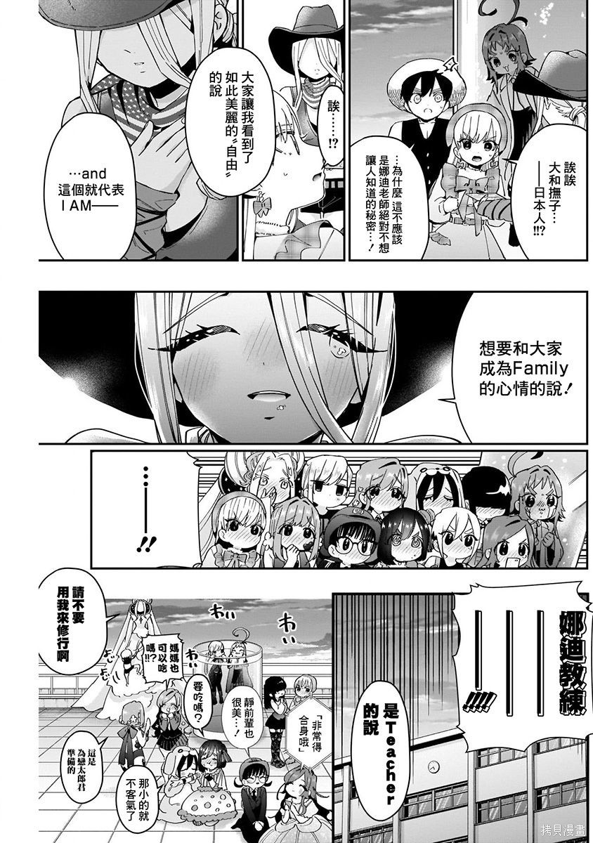 《超超超超超喜欢你的一百个女朋友》漫画 第7卷