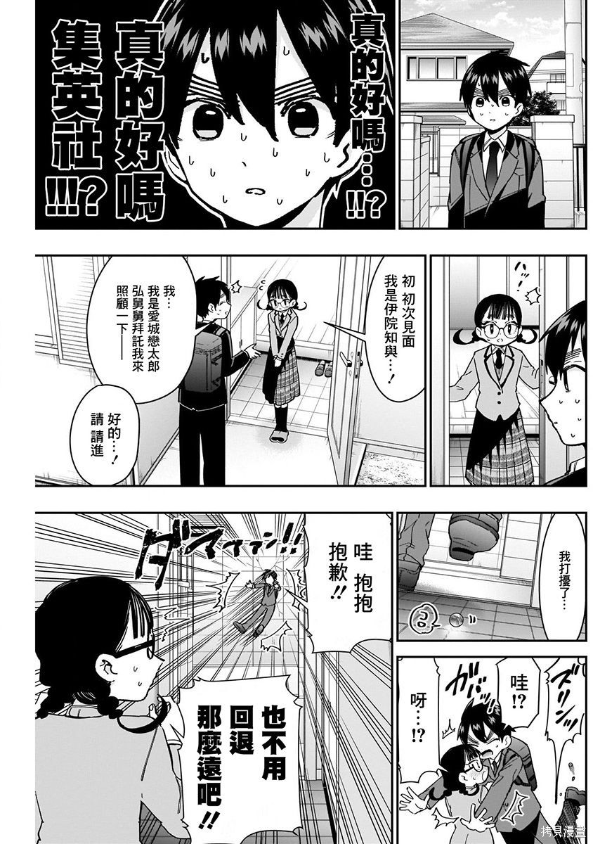 《超超超超超喜欢你的一百个女朋友》漫画 第7卷