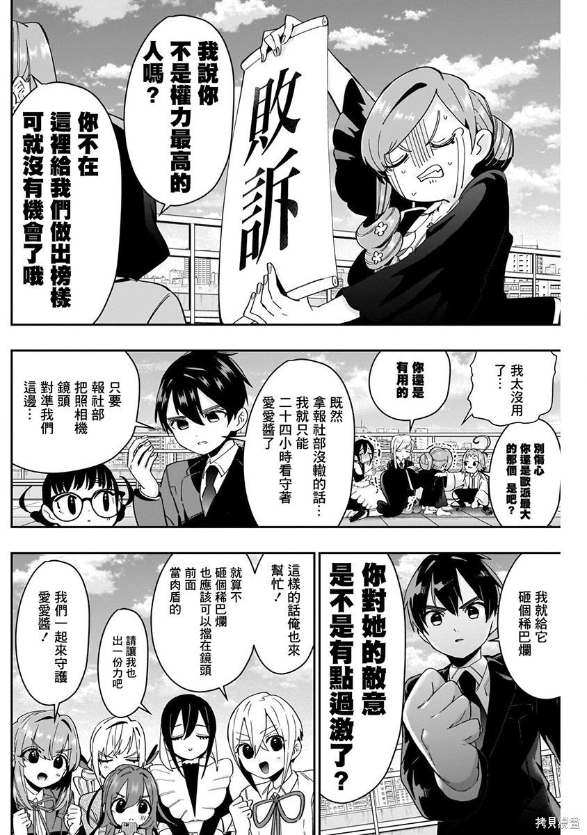 《超超超超超喜欢你的一百个女朋友》漫画 第7卷