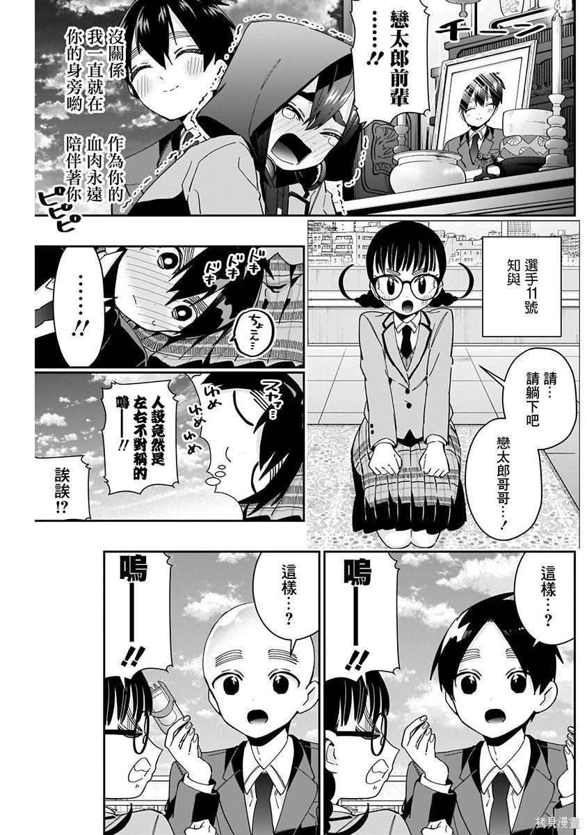 《超超超超超喜欢你的一百个女朋友》漫画 第7卷