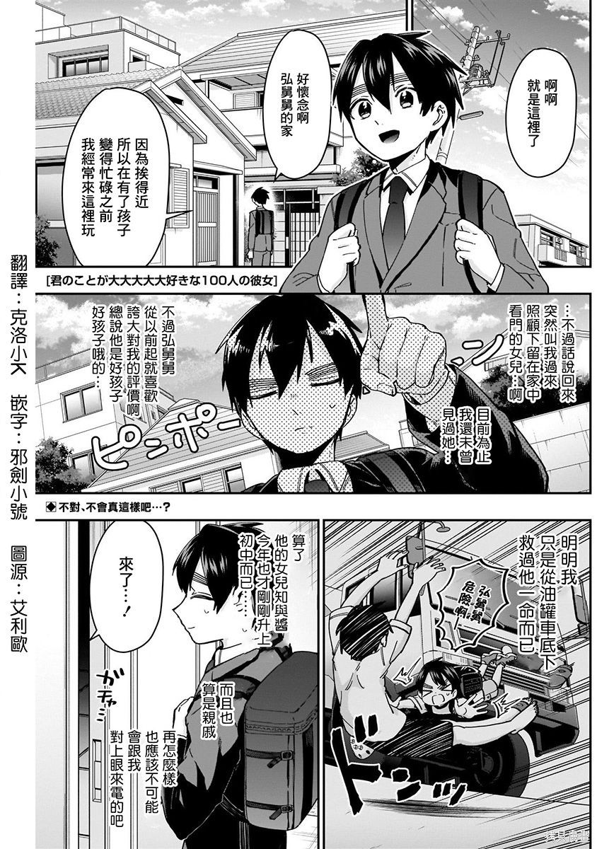 《超超超超超喜欢你的一百个女朋友》漫画 第7卷