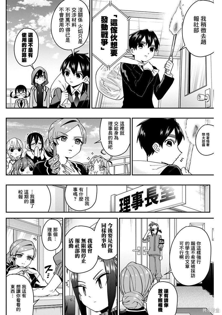 《超超超超超喜欢你的一百个女朋友》漫画 第7卷