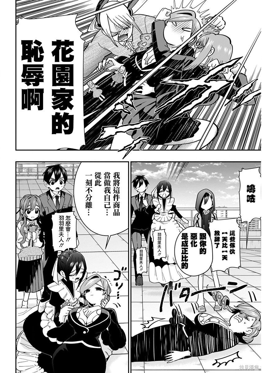 《超超超超超喜欢你的一百个女朋友》漫画 第7卷