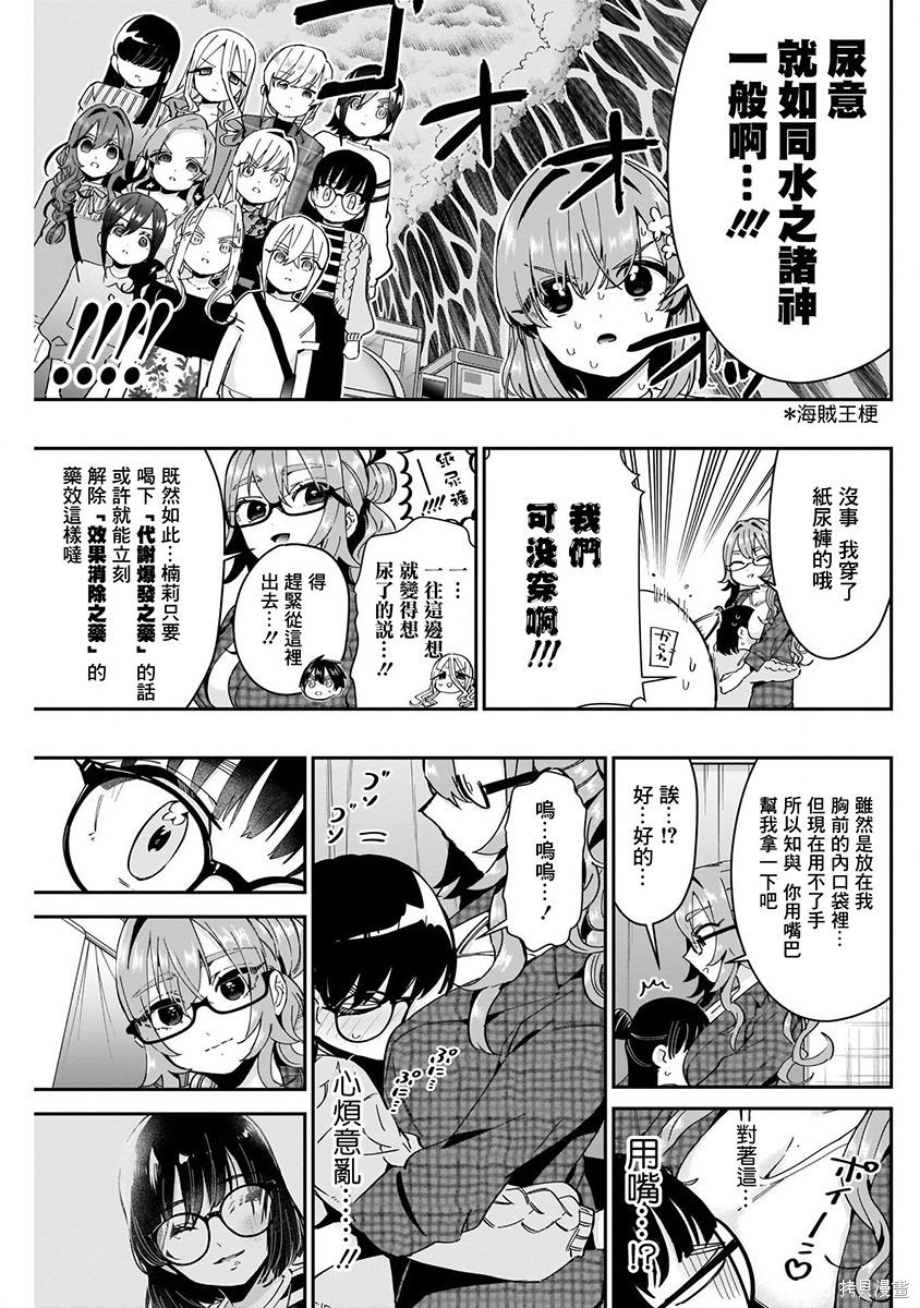 《超超超超超喜欢你的一百个女朋友》漫画 第7卷