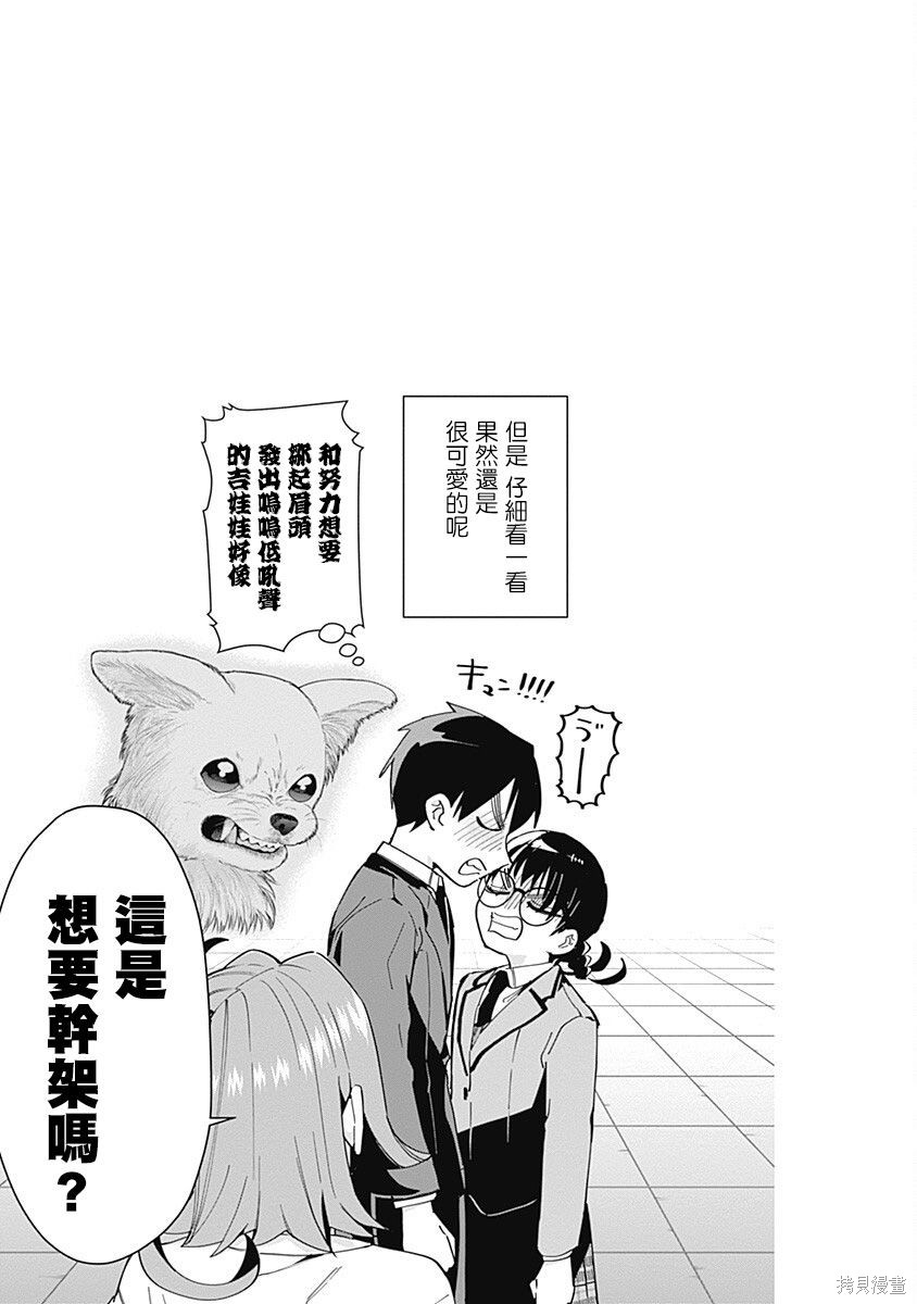 《超超超超超喜欢你的一百个女朋友》漫画 第7卷