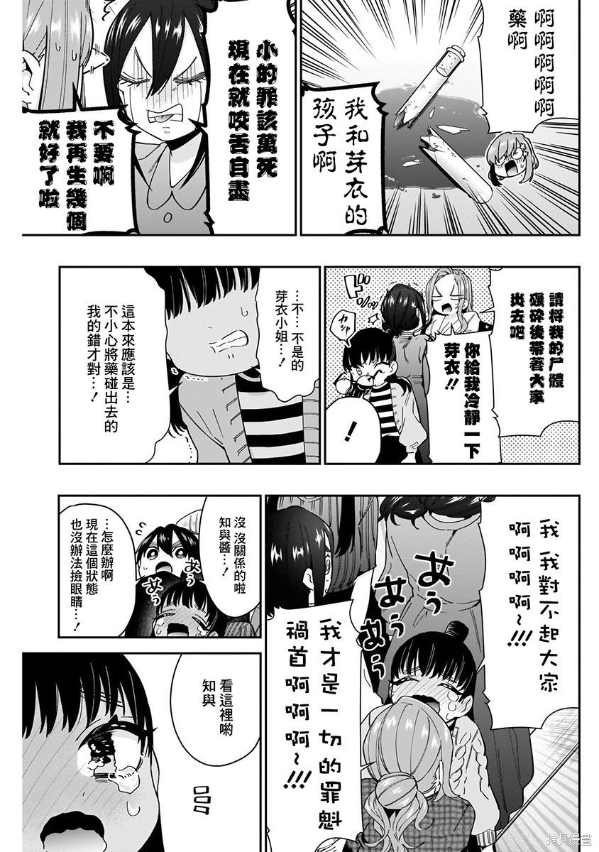 《超超超超超喜欢你的一百个女朋友》漫画 第7卷