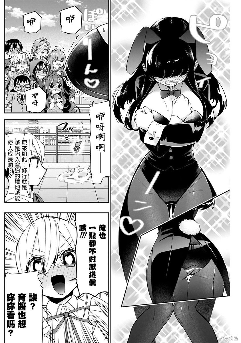 《超超超超超喜欢你的一百个女朋友》漫画 第7卷