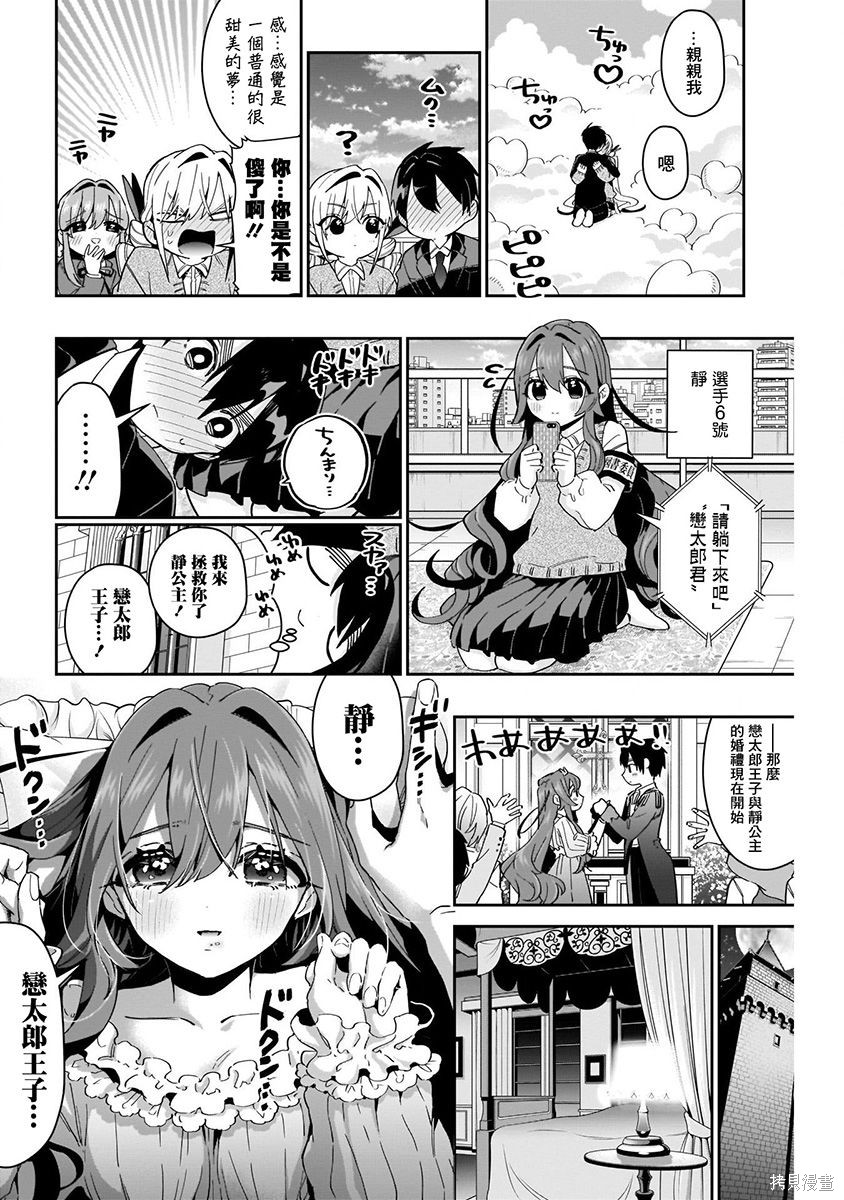 《超超超超超喜欢你的一百个女朋友》漫画 第7卷