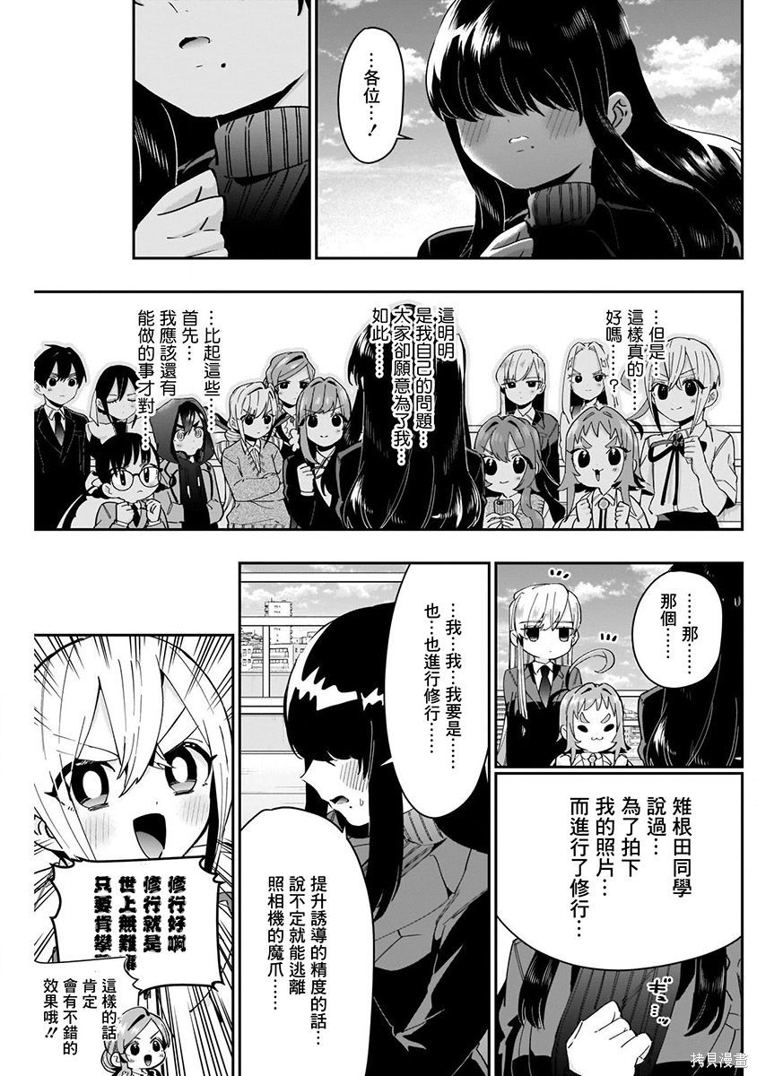 《超超超超超喜欢你的一百个女朋友》漫画 第7卷