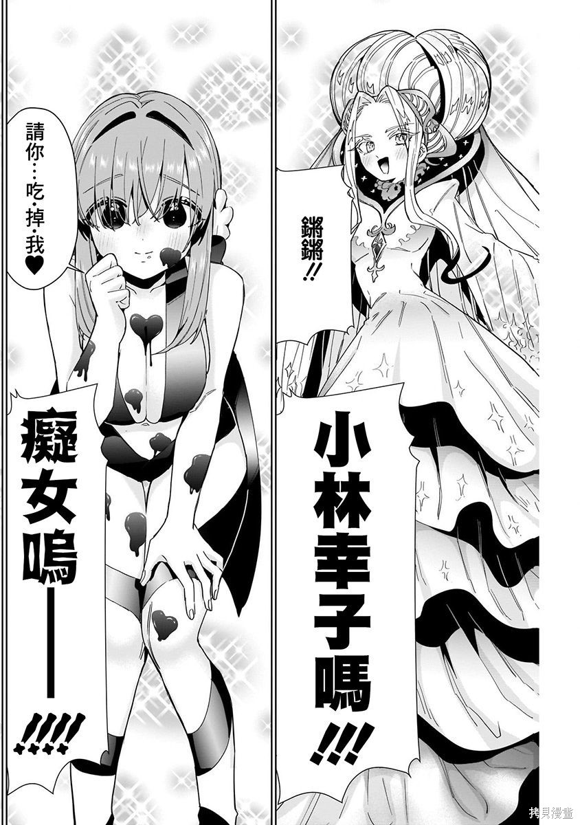 《超超超超超喜欢你的一百个女朋友》漫画 第7卷