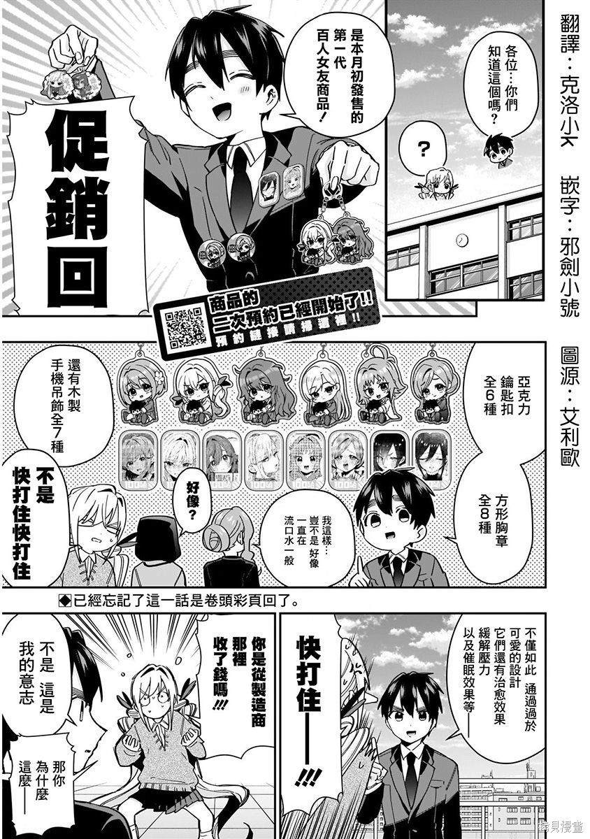 《超超超超超喜欢你的一百个女朋友》漫画 第7卷