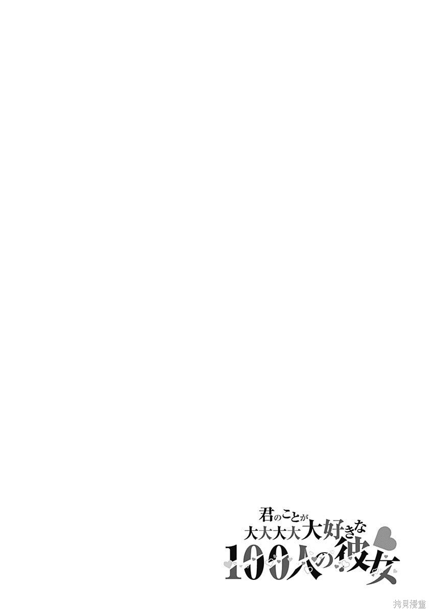 《超超超超超喜欢你的一百个女朋友》漫画 第7卷