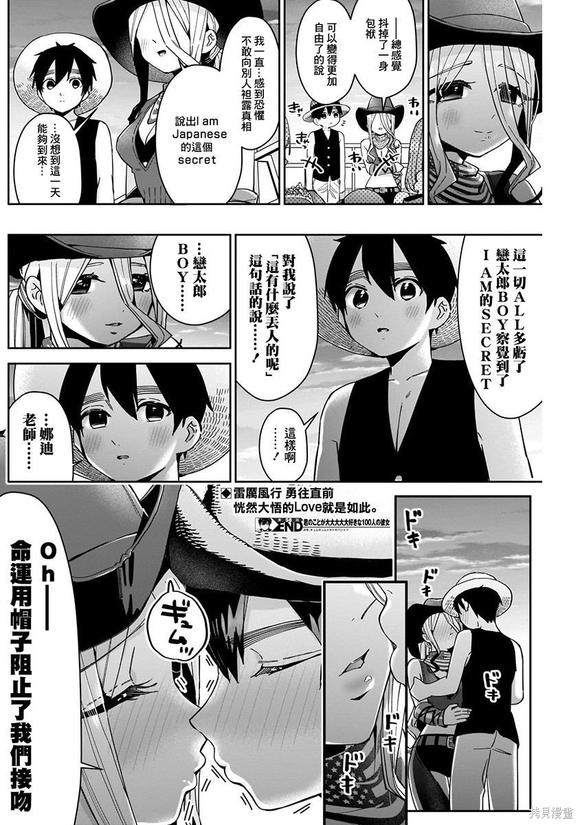 《超超超超超喜欢你的一百个女朋友》漫画 第7卷