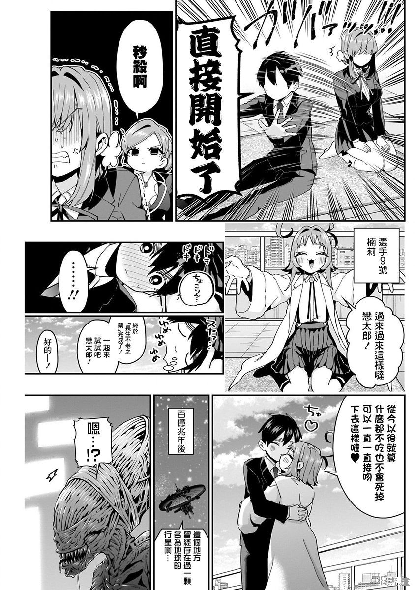 《超超超超超喜欢你的一百个女朋友》漫画 第7卷