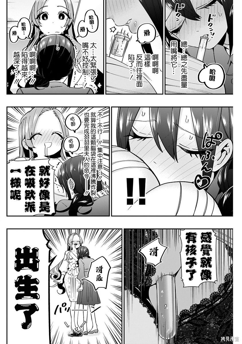 《超超超超超喜欢你的一百个女朋友》漫画 第7卷