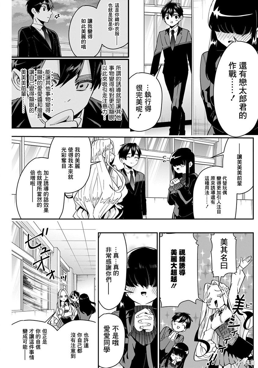 《超超超超超喜欢你的一百个女朋友》漫画 第7卷