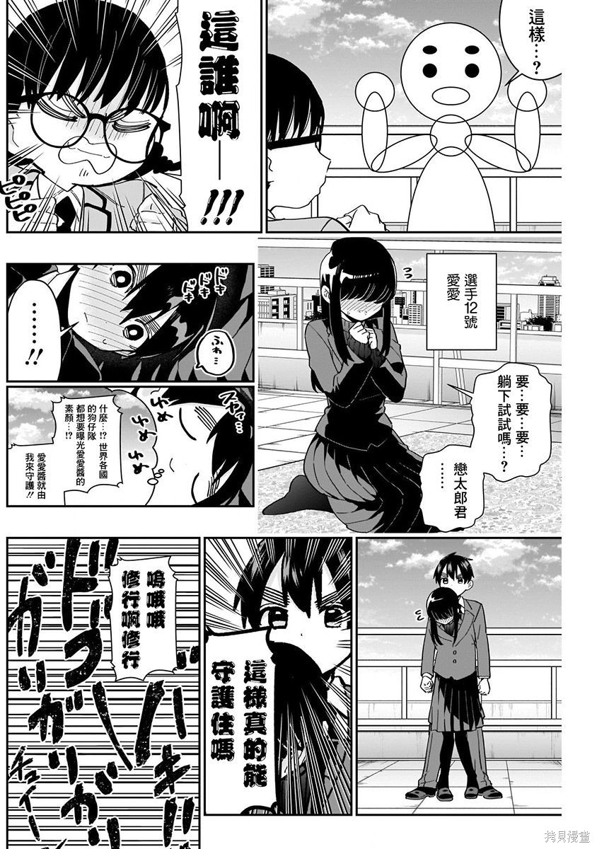 《超超超超超喜欢你的一百个女朋友》漫画 第7卷