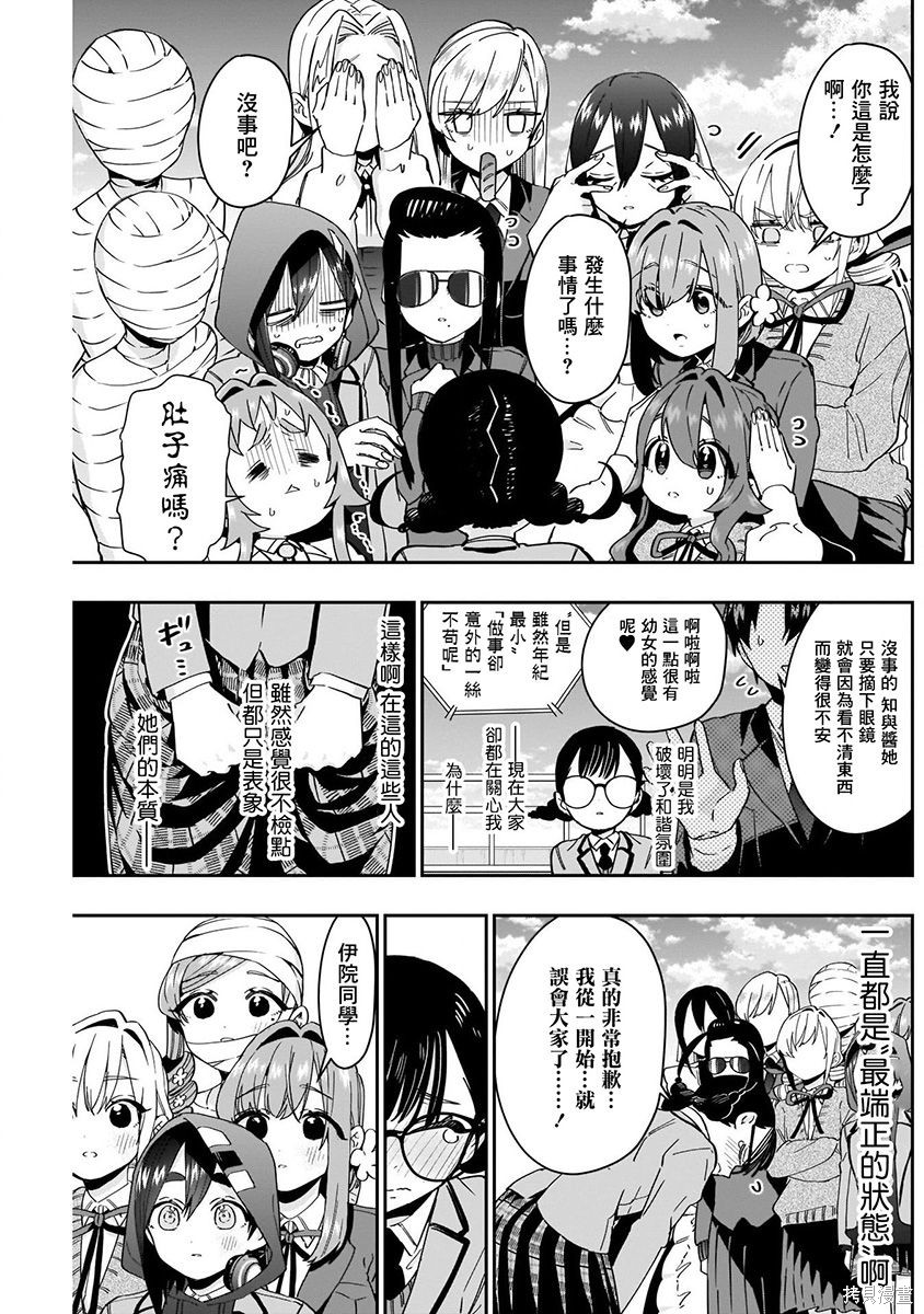 《超超超超超喜欢你的一百个女朋友》漫画 第7卷