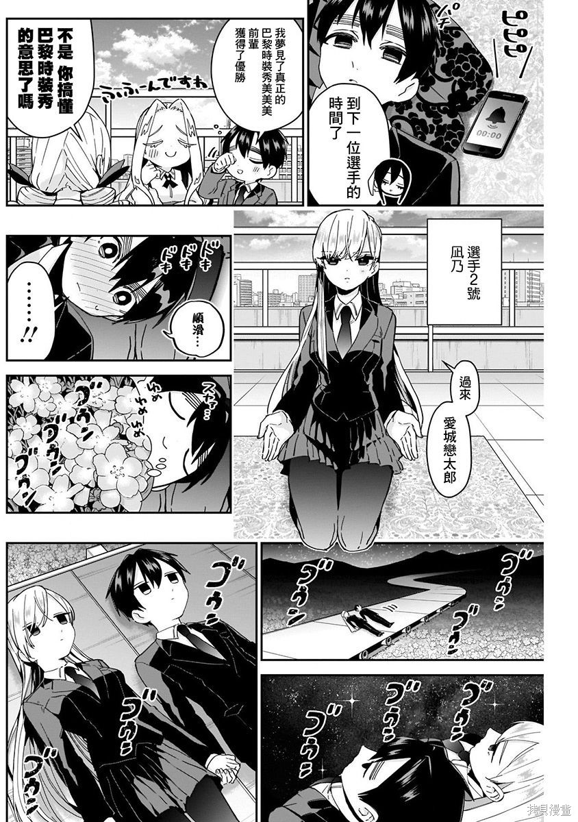 《超超超超超喜欢你的一百个女朋友》漫画 第7卷