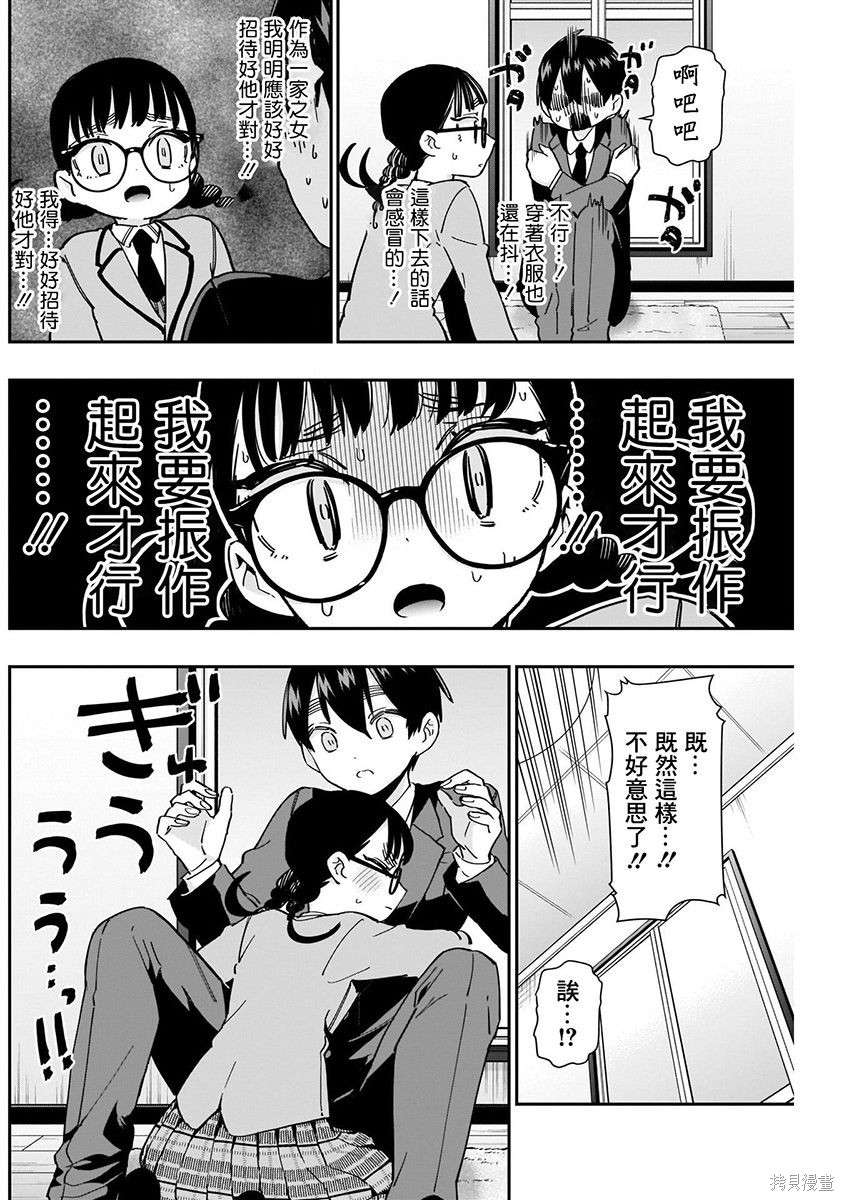 《超超超超超喜欢你的一百个女朋友》漫画 第7卷