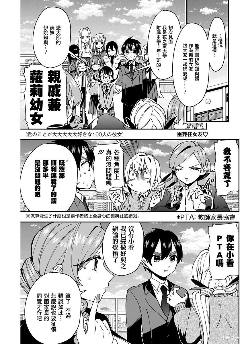 《超超超超超喜欢你的一百个女朋友》漫画 第7卷