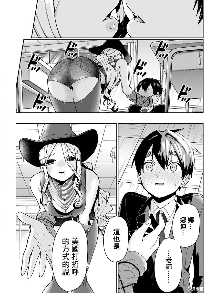 《超超超超超喜欢你的一百个女朋友》漫画 第7卷